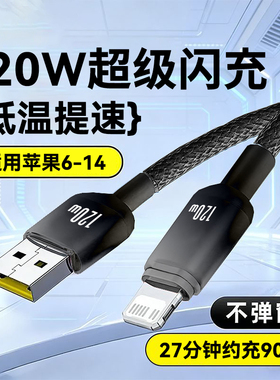 艾胜者120W快充编织数据线6A超级闪充适用苹果iPhone14pro/13/12/11xsmax/XR/6s/7/8p车载pad平板充电线加长