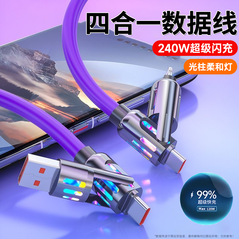 艾胜者四合一数据线双口pd快充240W适用苹果15/16promax华为小米笔记本电脑mac车载充电线加长10A