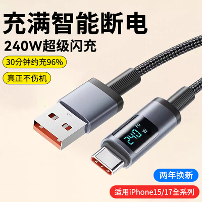 艾胜者10A超级闪充动态数显Type-C数据线适用iPhone16/17苹果vivo华为小米OPPO荣耀ipad笔记本电脑车载充电线