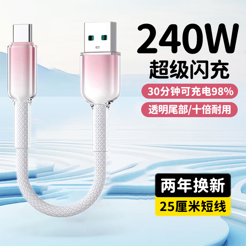 艾胜者透明渐变240W超级闪充type-c数据线适用华为p30/40/50/60/70荣耀vivo小米OPPO超短手机充电线6A