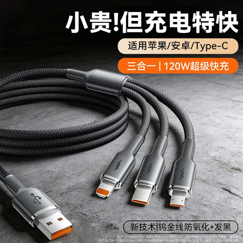 艾胜者120W超级闪充三合一编织快充数据线Type-C适用苹果华为iPhone小米安卓车载usb多功能手机充电线6A加长