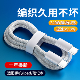 艾胜者240W超级闪充双头type 16华为小米笔记本电脑macbookb编织充电线手机车载通用6A c数据线适用苹果15