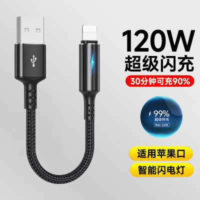 艾胜者充电宝专用短款数据线6A超级闪充适用苹果14promax快充iPhone6s/7/8p/11xs/12/13手机充电线带灯