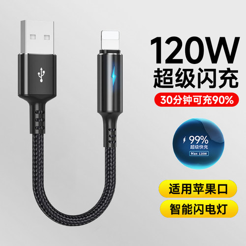 艾胜者充电宝专用短款数据线6A超级闪充适用苹果14promax快充iPhone6s/7/8p/11xs/12/13手机充电线带灯