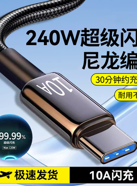 艾胜者加粗Type-C数据线10A超级闪充适用华为vivo荣耀p80mate60pro小米OPPO车载加长3米编织充电线手机通用