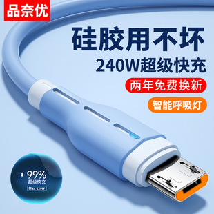 240W超级快充安卓数据线适用华为荣耀vivo充满OPPO魅族红米三星手机通用充电线6A