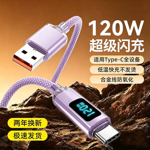 艾胜者自动断电120W超级闪充数显Type-C数据线6A编织线适用iPhone苹果17华为OPPO荣耀vivo车载安卓充电线加长