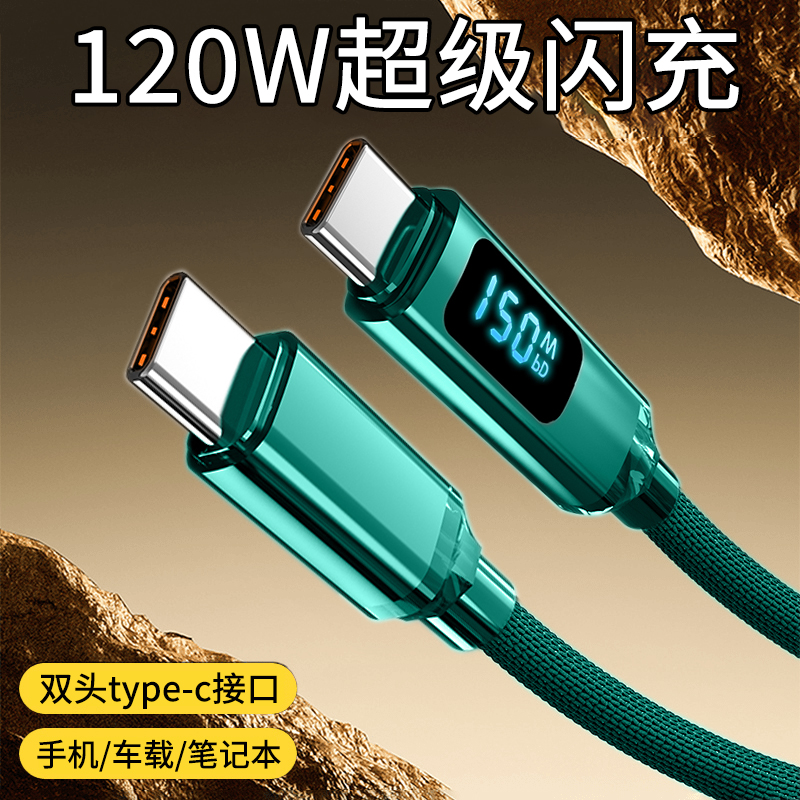 艾胜者双头type-c数据线智能数显120W快充pd线适用苹果15/16pro华为小米OPPO笔记本平板电脑车载ctoc充电线6A