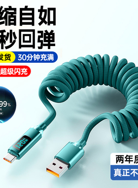 艾胜者弹簧Type-c数显数据线120W超级闪充适用苹果15/16华为mate70荣耀vivo小米OPPO编织充电线车载通用6A