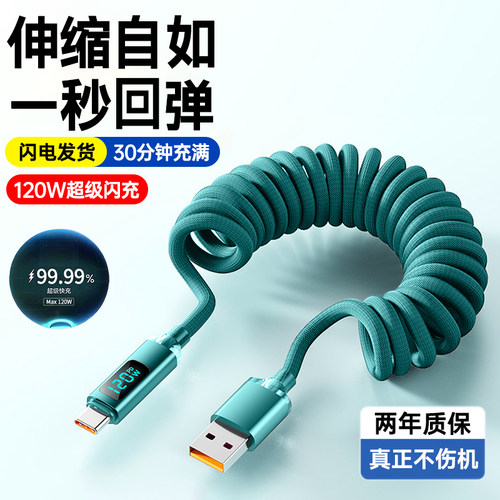 艾胜者弹簧Type-c数显数据线120W超级闪充适用苹果15/16华为mate70荣耀vivo小米OPPO编织充电线车载通用6A