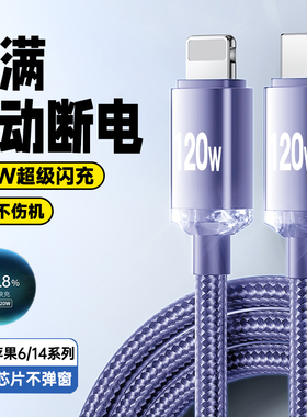 艾胜者pd120W快充编织数据线加长2米适用苹果iPhone13/12/11promax/14/8p车载ipad平板手机充电线6A