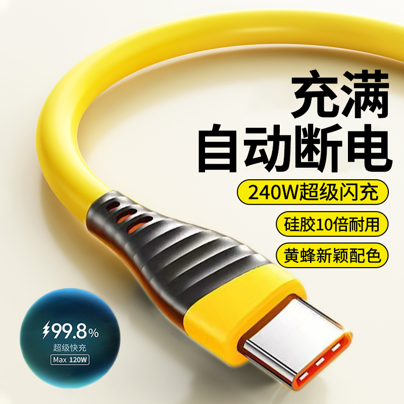 艾胜者加粗240W超级闪充type-c数据线适用华为荣耀VIVO小米OPPO安卓手机车载通用硅胶充电线6A加长2米