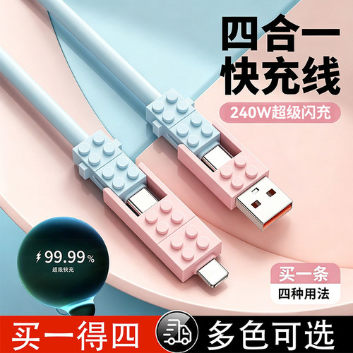 艾胜者四合一快充数据线pd240W闪充适用苹果17华为小米OPPO荣耀ipad笔记本平板车载ctoc手机充电线10A