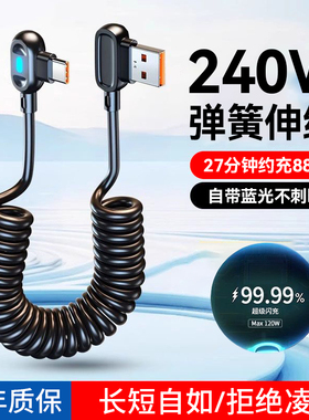 艾胜者240W超级闪充双弯头type-c数据线适用苹果17/16/15华为vivo荣耀mate60pro小米OPPO车载弹簧带灯充电线