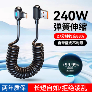 15华为vivo荣耀mate60pro小米OPPO车载弹簧带灯充电线 艾胜者240W超级闪充双弯头type c数据线适用苹果17
