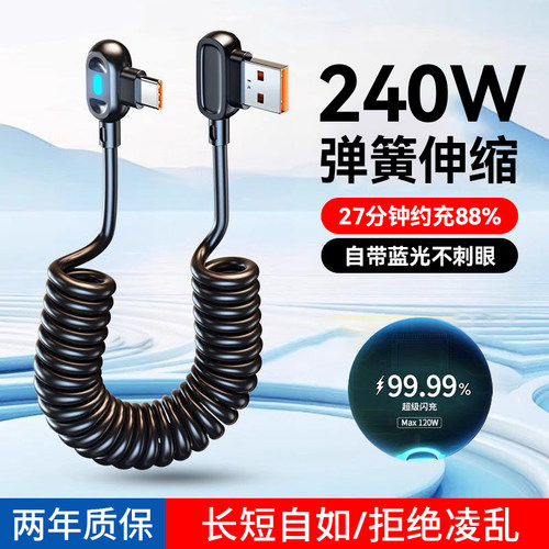 艾胜者240W超级闪充双弯头type-c数据线适用苹果17/16/15华为vivo荣耀mate60pro小米OPPO车载弹簧带灯充电线