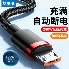 micro USB充电线适用华为荣耀vivo小米oppo三星手机通用6A 240W超级快充安卓数据线老式