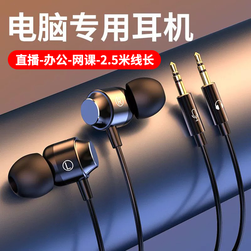 双插头2.5米电脑重低音有线耳机入耳式游戏直播带麦克风圆孔通用