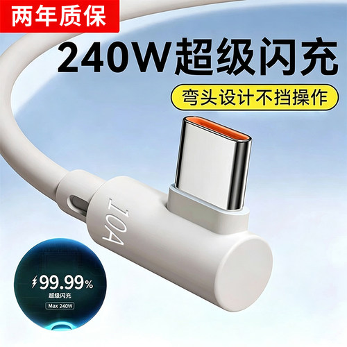 艾胜者10Atypec数据线240W超级闪充适用华为oppo小米vivo荣耀Mate40p50nova6通用usb车载加长3米弯头充电线