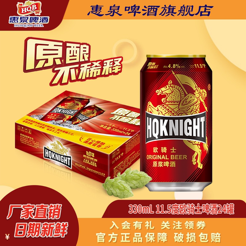 惠泉原浆欧骑士啤酒11.5度麦汁度