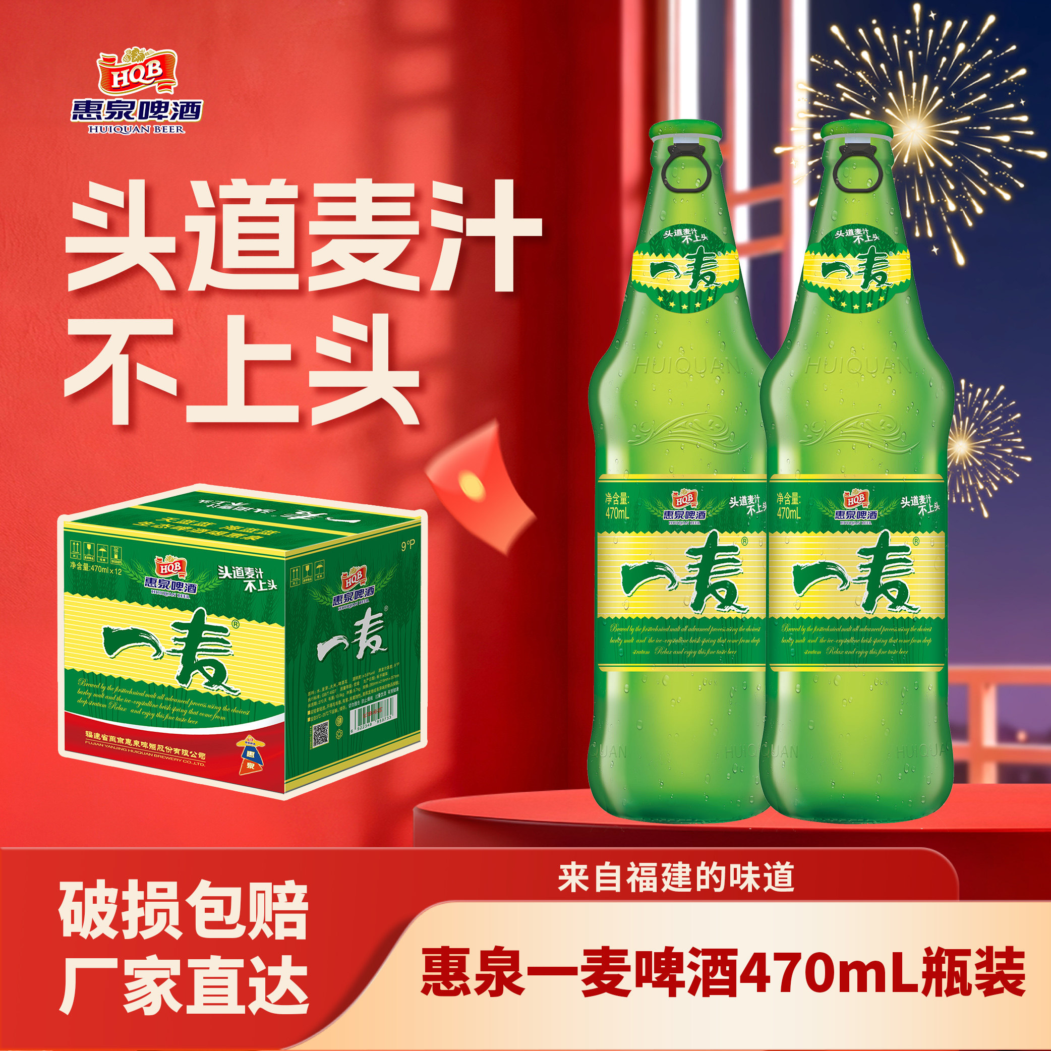 惠泉啤酒一麦啤9度470ml瓶装陈麦冬独酌同款啤酒整箱拉环版烧烤