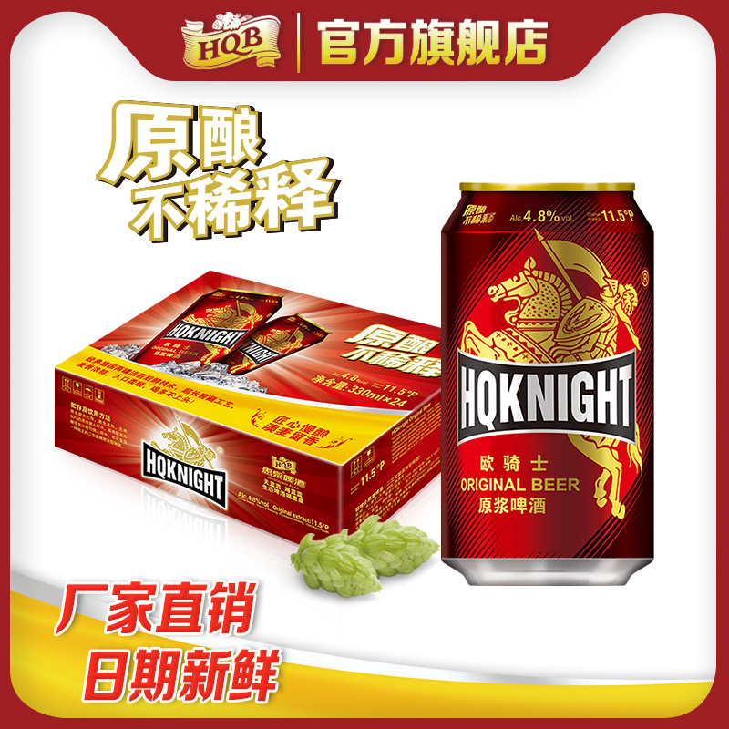 惠泉啤酒欧骑士原浆啤酒整箱泉州