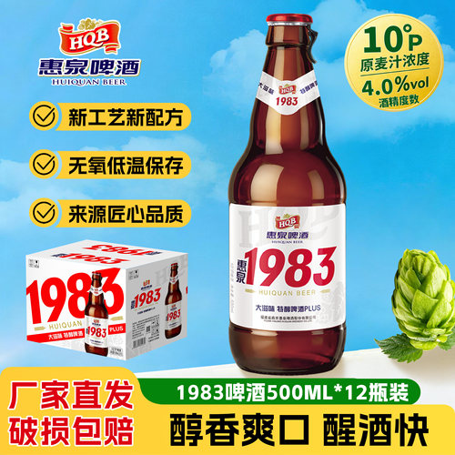惠泉1983啤酒整箱12瓶