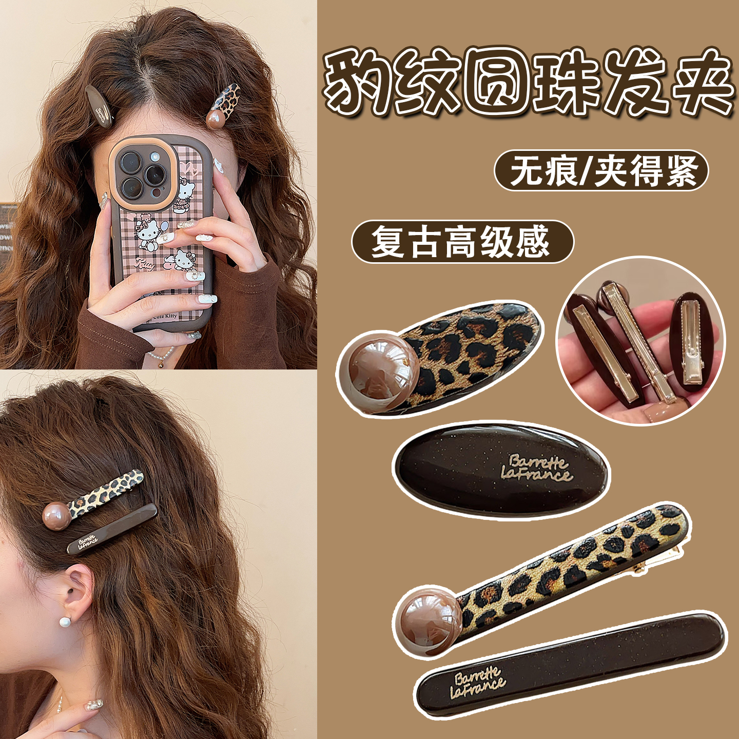 韩系复古豹纹圆珠发夹女