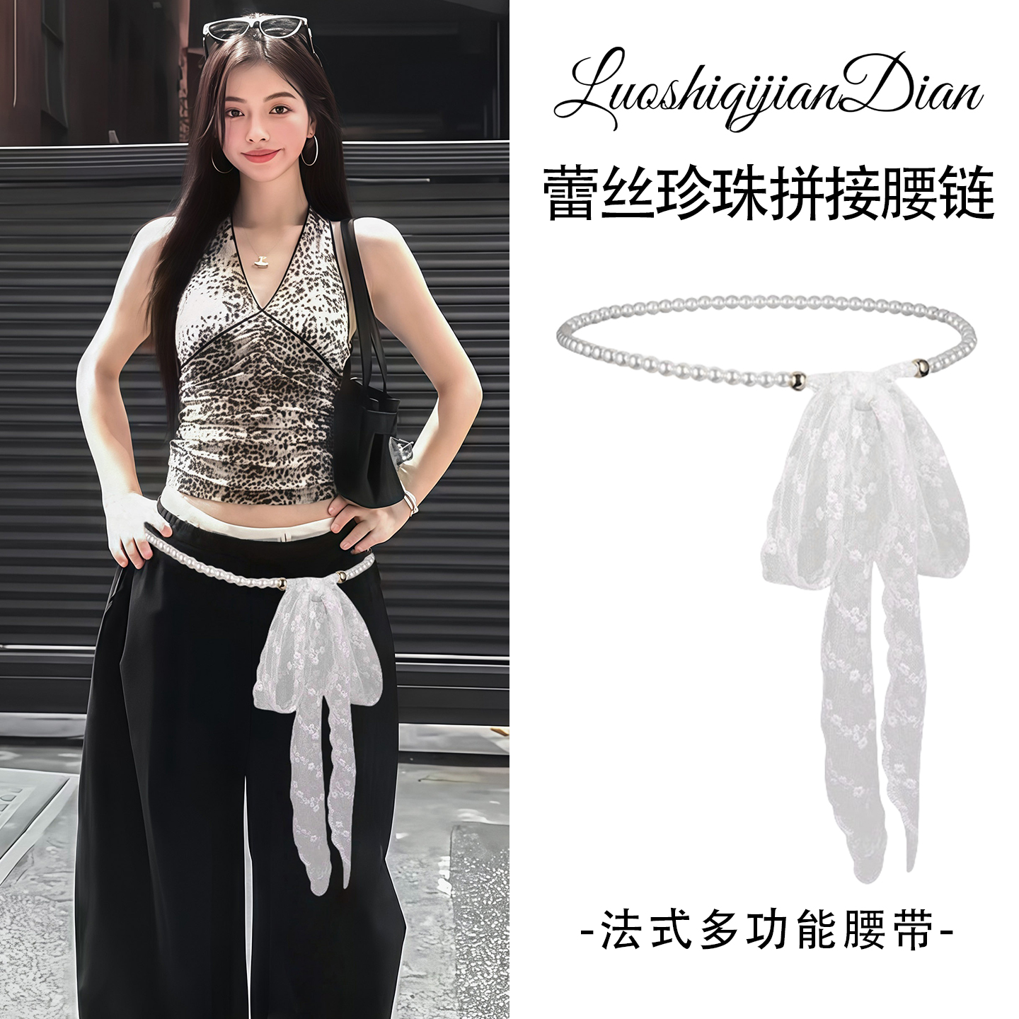 法式蕾丝花边腰链配饰女珍珠腰带配裤子装饰2025新款拼接甜美腰绳