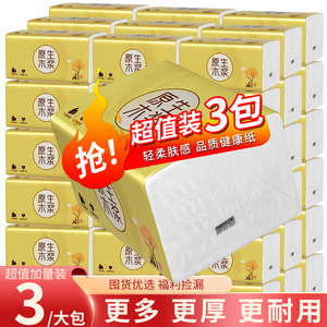 树签420张抽纸整批大包纸餐巾纸家用实惠装卫生纸厕纸面巾纸抽