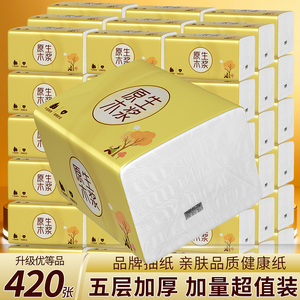 树签420张大包家用抽纸整家批实惠装厕纸擦手纸餐巾纸抽卫生纸