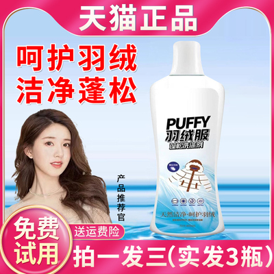 羽绒服蓬松剂洗羽绒服的洗涤剂衣物清洗剂旗舰店洗衣机专用洗衣液