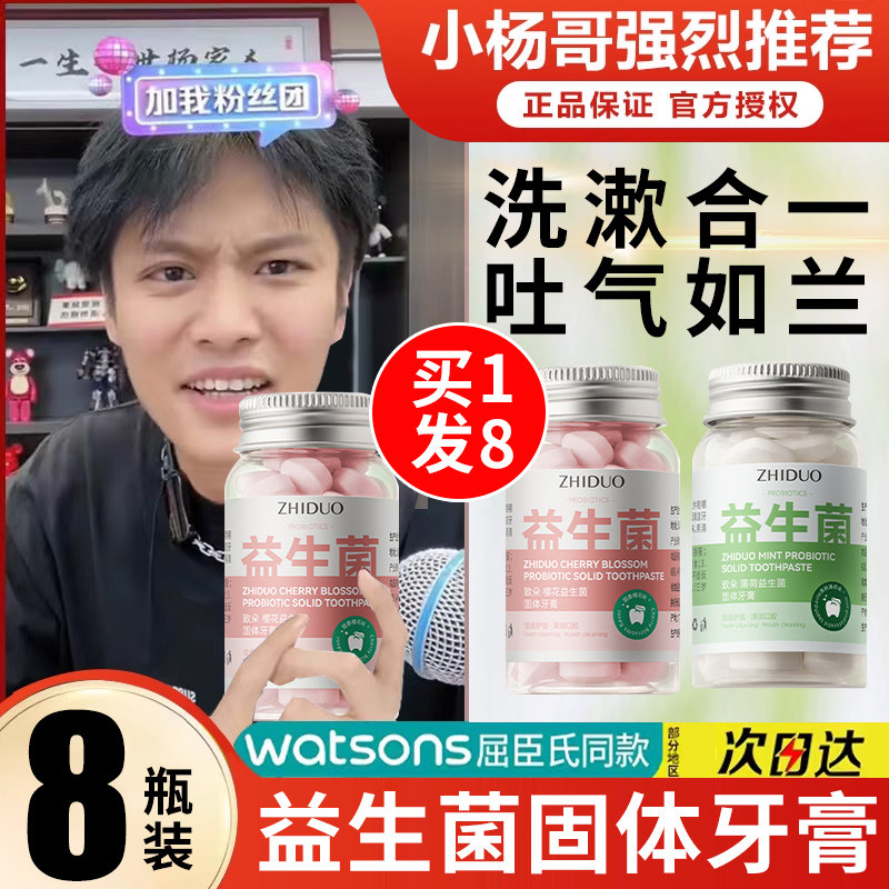 致朵益生菌固体牙膏粒留香漱口粒咀嚼片男女士持久官方旗舰店正品属于什么档次？