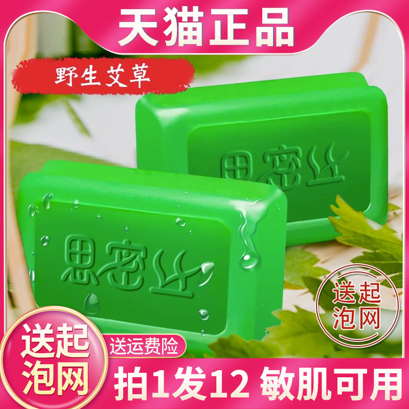 艾草香皂正品官方品牌手工皂止除男女痒螨虫沐浴洗脸肥伏湿皂