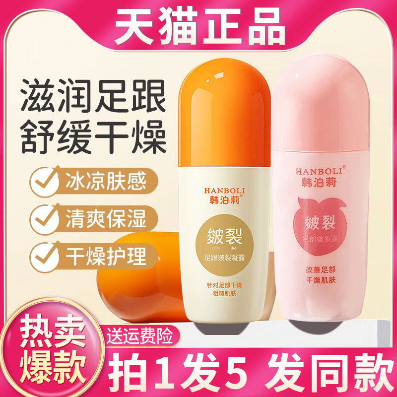 韩泊莉足跟皴裂凝露脚后跟干裂修复霜膏防手脚治裂起皮破龟开皲裂