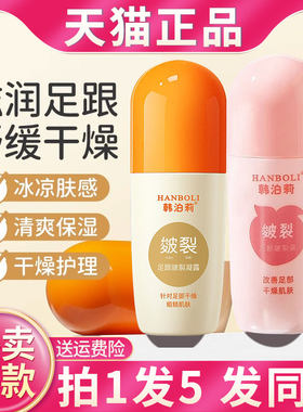 足跟皴裂凝露脚后跟干裂修复霜