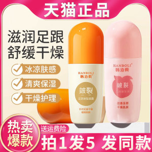 足跟皴裂凝露脚后跟干裂修复霜