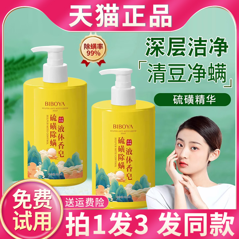 硫磺除螨沐浴露皮肤瘙痒后背祛痘