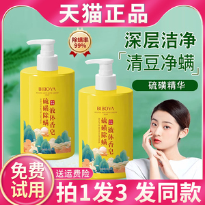 硫磺除螨沐浴露皮肤瘙痒后背祛痘