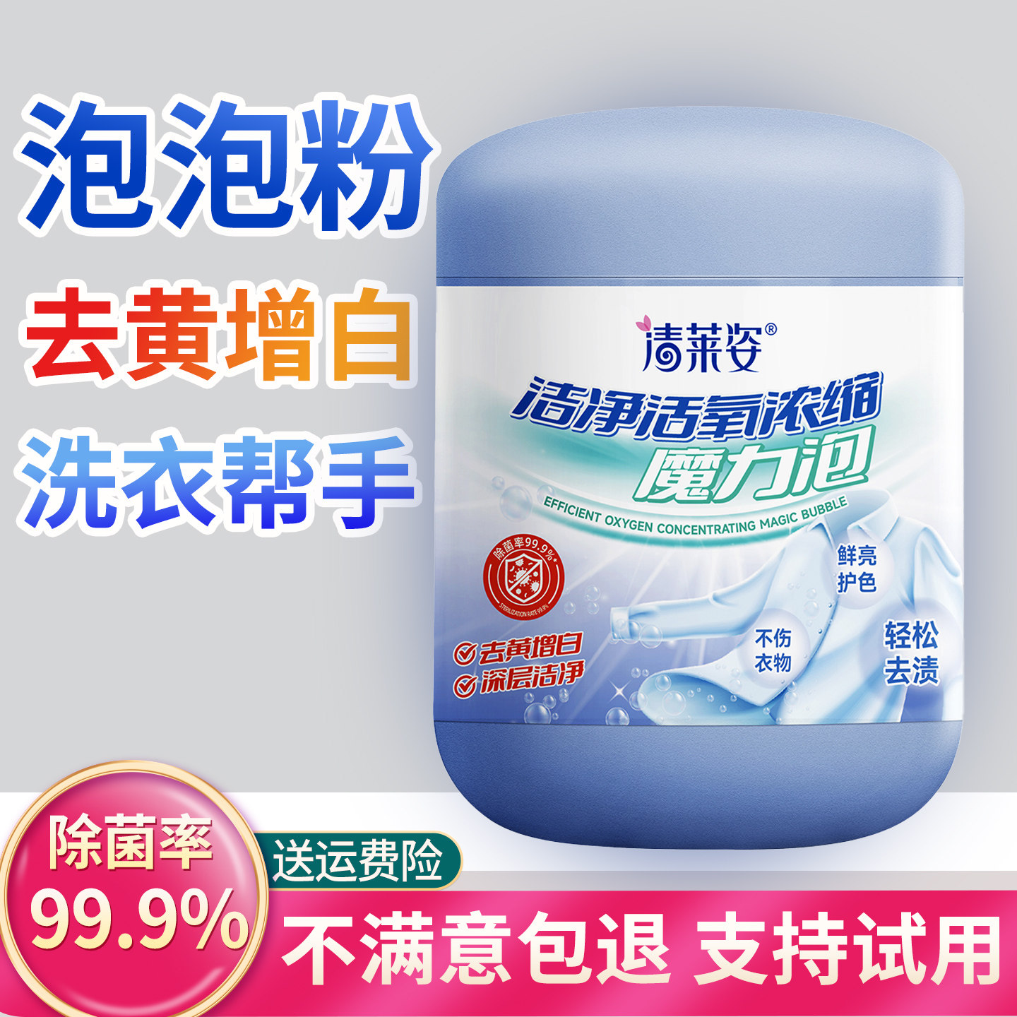 亮妈同款爆炸盐活氧魔力泡泡粉妈浓缩型去污渍去黄通用彩漂泡洗粉