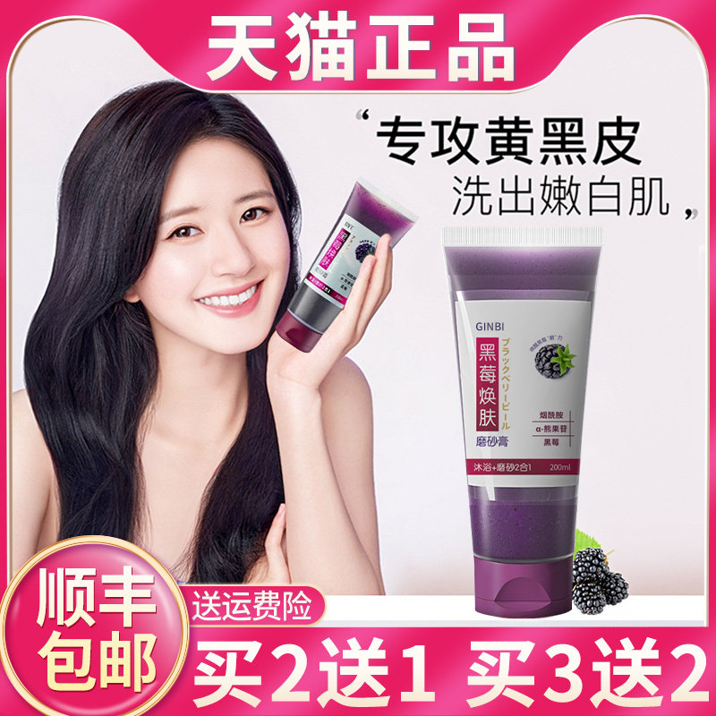 黑莓焕肤磨砂膏全身去角质鸡皮疙瘩死皮清洁滋润嫩白倾龄BVU同款