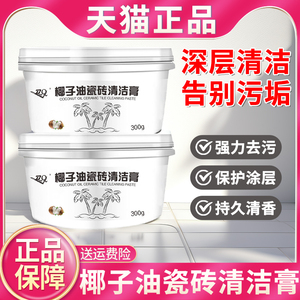家用好物瓷砖清洁膏清新气味