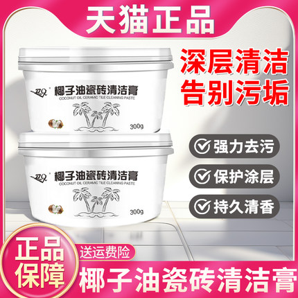椰子油瓷砖清洁膏强力去污膏浴室卫生间地板抛光清洁剂除垢旗舰店