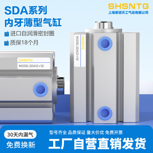 上海索诺天工薄型气缸sda内牙