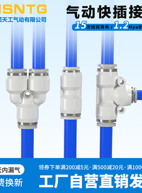 上海索诺天工气动精品快速接头YPU直通YPV二通YPY三通T型YPE系列
