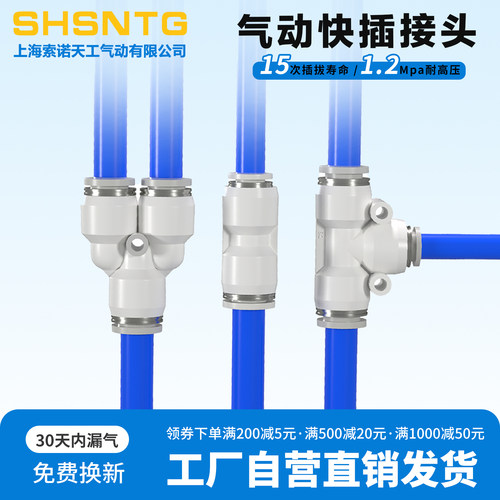 上海索诺天工白色精品快速接头