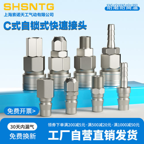 上海索诺天工气动C式快速接头