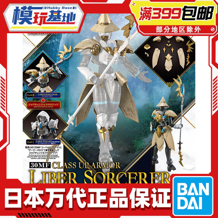 现货 万代 30MF 30ML 幻想 利贝尔巫师 术士进阶装甲 拼装