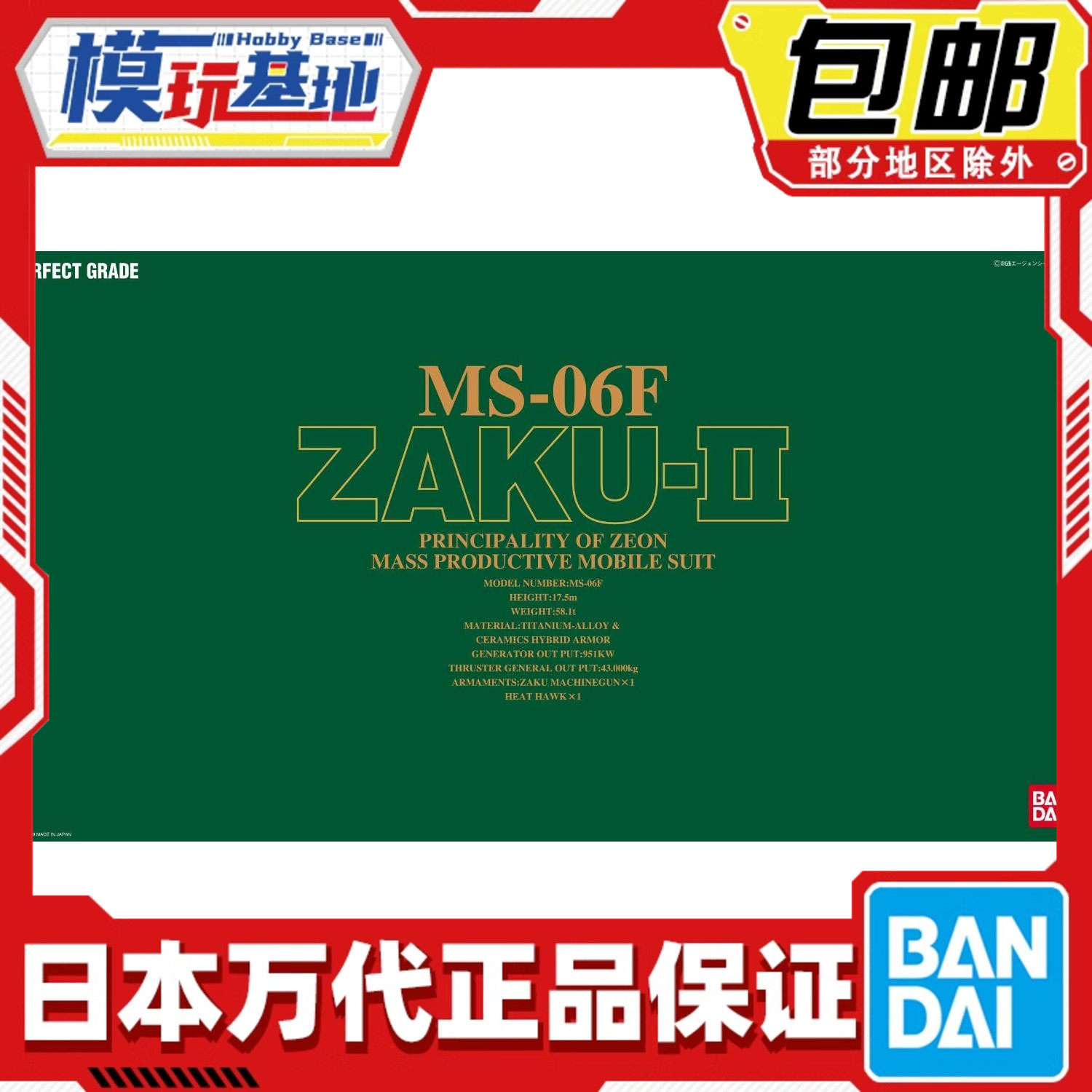 现货包邮 万代拼装模型 PG 1/60  渣古2(MS-06F) 扎古2 量产型