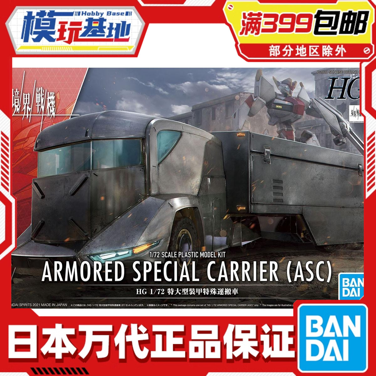 现货HGBandai/万代境界战机